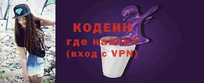 Кодеиновый сироп Lean Purple Drank  MEGA зеркало  Тайга 